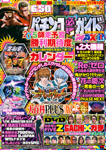 パチンコ必勝ガイドMAX 2026年01月号