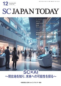 SC JAPAN TODAY(エスシージャパントゥデイ) 2025年12月号