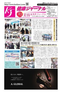 健康ジャーナル 476 電子書籍版