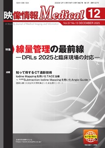 映像情報メディカル 2025年12月号 電子書籍版