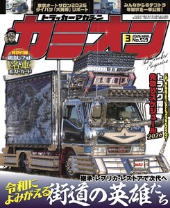 カミオン No.519 電子書籍版