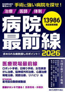 病院最前線2026 電子書籍版