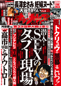 実話ナックルズ 2026年4月号[ライト版] 電子書籍版