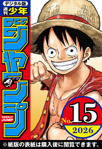 週刊少年ジャンプ 2026年15号