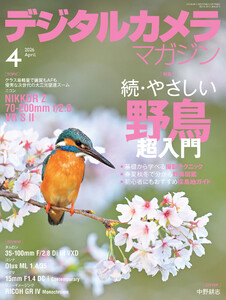 デジタルカメラマガジン 2026年4月号 電子書籍版