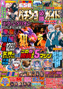 パチンコ必勝ガイドMAX 2026年05月号 電子書籍版