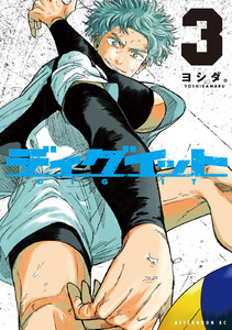 ディグイット (3)【ebookjapan&LINEマンガ限定特典付】