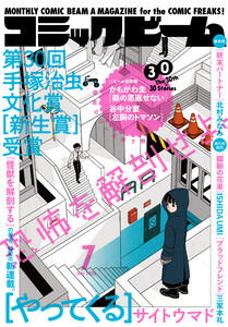 【電子版】月刊コミックビーム 2026年7月号