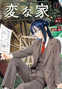 変な家 (7)