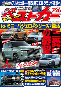 ベストカー 2026年 7月26日号