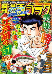 漫画ゴラク 2026年 10/2・9 号