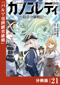カノンレディ【分冊版】21