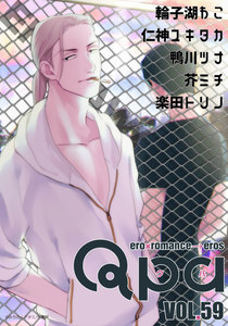 Qpa vol.59 エロカワ 電子書籍版