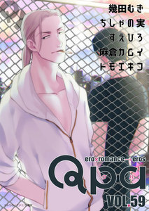 Qpa vol.59 キュン 電子書籍版