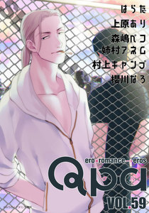 Qpa vol.59 シリアス 電子書籍版