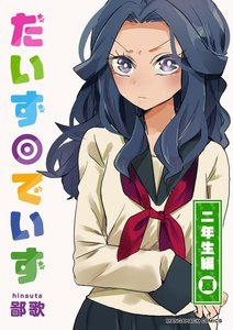 だいず◎でいず 6巻 電子書籍版