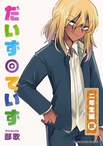 だいず◎でいず 7巻 電子書籍版