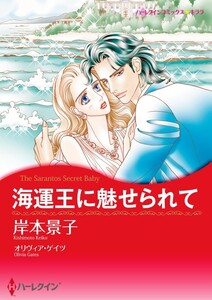 海運王に魅せられて 4話(分冊版) 電子書籍版