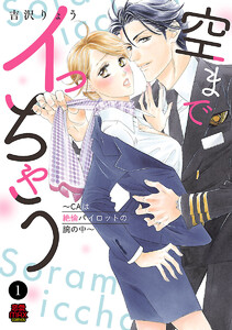 吉沢りょう作品一覧 まんが 漫画 電子書籍をお得に買うなら 無料で読むならebookjapan