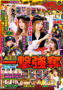 漫画パチスロパニック7 2021年11月号 電子書籍版