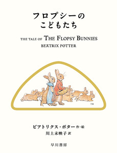 フロプシーのこどもたち 電子書籍版