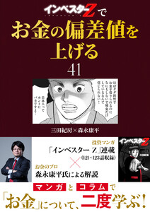 『インベスターZ』でお金の偏差値を上げる (41) 電子書籍版