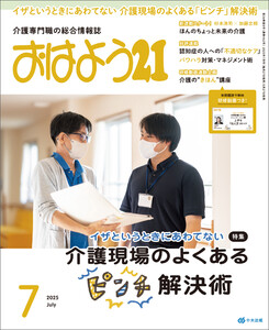 おはよう21 2025年7月号 電子書籍版