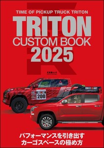 TRITON CUSTOM BOOK 2025 電子書籍版