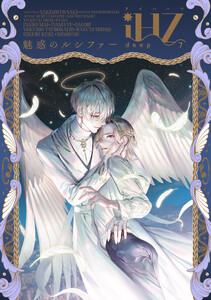 iHZ[アイハーツ]deep.7 電子書籍版