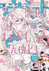 デザート 2025年10月号[2025年8月22日発売] 電子書籍版