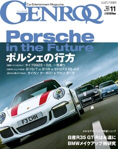 ゲンロク 2025年11月号 電子書籍版