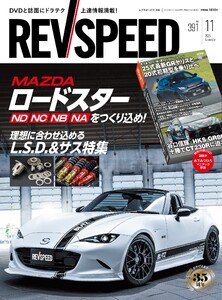 REV SPEED 2025年11月号 電子書籍版