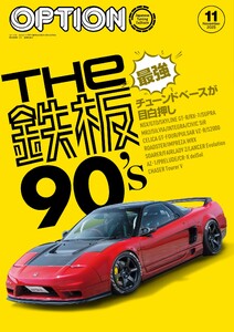 オプション 2025年11月号 電子書籍版