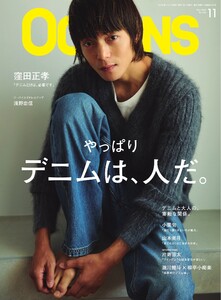 OCEANS(オーシャンズ) 2025年11月号 電子書籍版