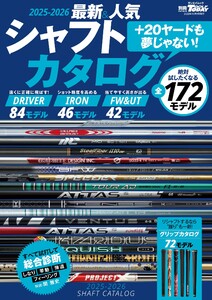 GOLF TODAYレッスンブック 2025-2026最新&人気シャフトカタログ 電子書籍版