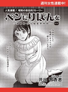 ペンにりぼんを～漫画家・井出智香恵物語～【単話版】42