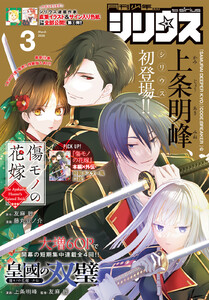 月刊少年シリウス 2026年3月号 [2026年1月26日発売]
