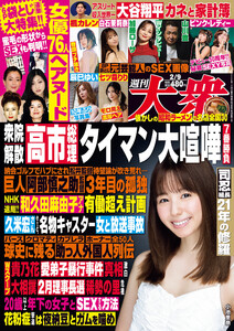 週刊大衆 2026年2月9日号 電子書籍版