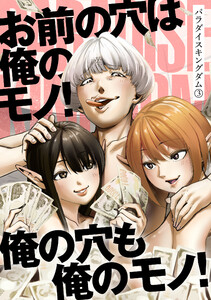 パラダイスキングダム : 3 電子書籍版