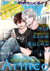 マガジンビーボーイ 2026年3月号