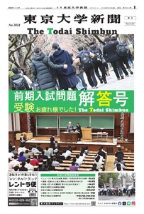 東京大学新聞 2026年3月号増刊 前期入試問題解答号 電子書籍版