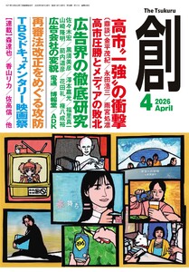 創(つくる) 2026年4月号 電子書籍版