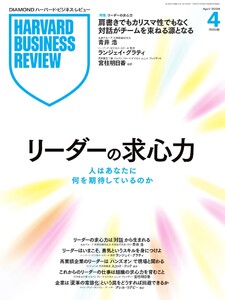 DIAMOND ハーバード・ビジネス・レビュー 2026年4月号