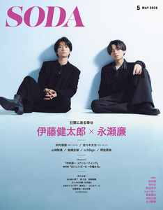 SODA 2026年5月号