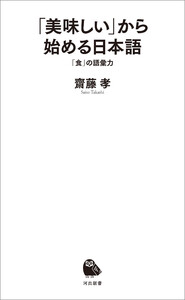 「美味しい」から始める日本語 電子書籍版