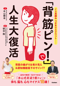 「背筋ピン!」で人生大復活 電子書籍版