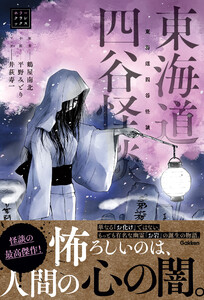 東海道四谷怪談 電子書籍版