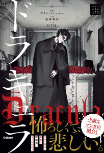 ドラキュラ 電子書籍版