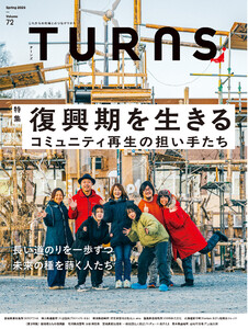 TURNS 72 電子書籍版