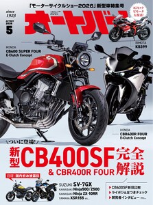 オートバイ 2026年5月号 電子書籍版